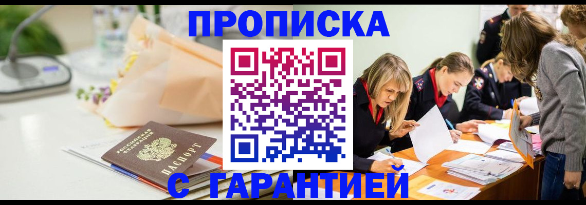 временная регистрация купить в Ноябрьске