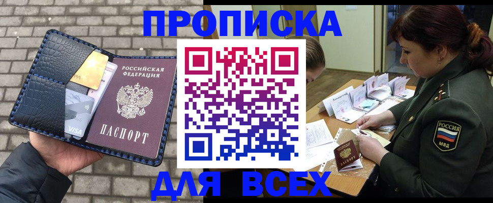 временная регистрация недорого в Ноябрьске