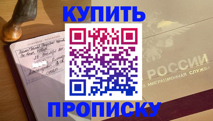 временная регистрация законно в Ноябрьске