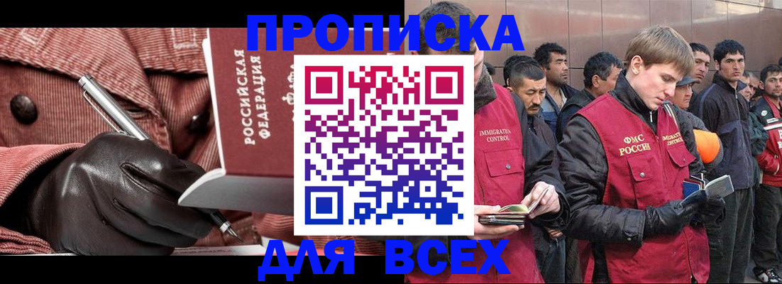 купить прописку в Ноябрьске