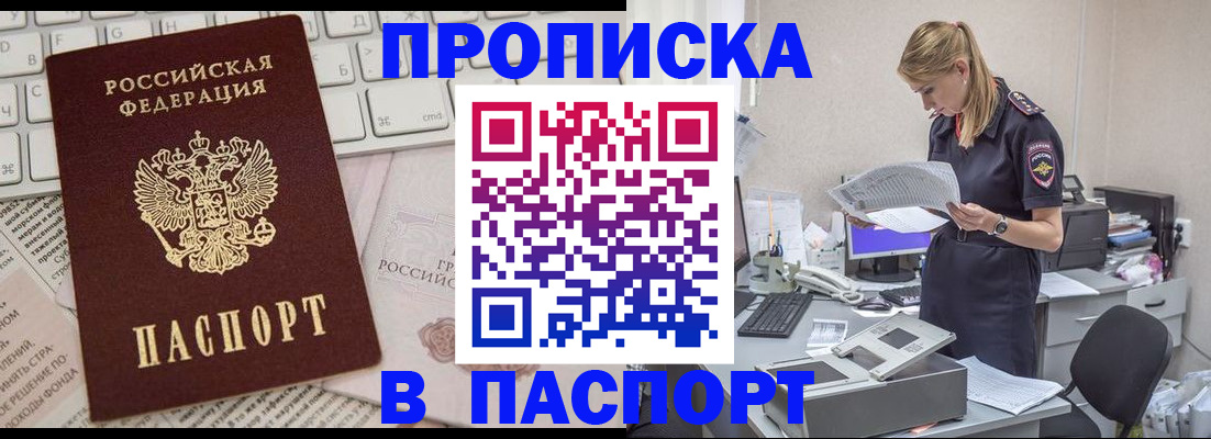 прописка паспорт в Ноябрьске