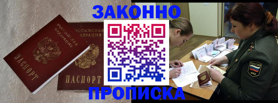 временная регистрация для всех в Ноябрьске